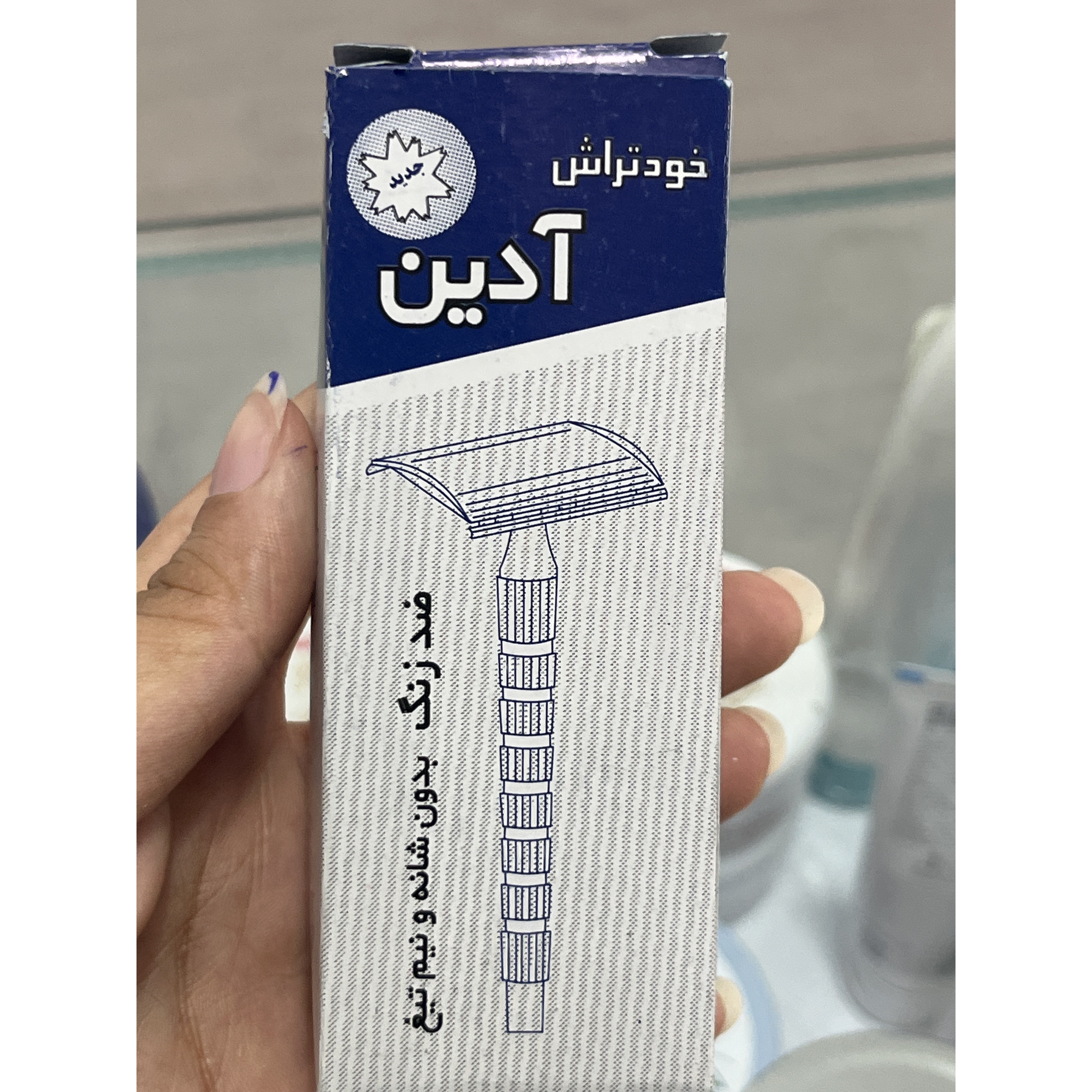 خودتراش کلاسیک آدین