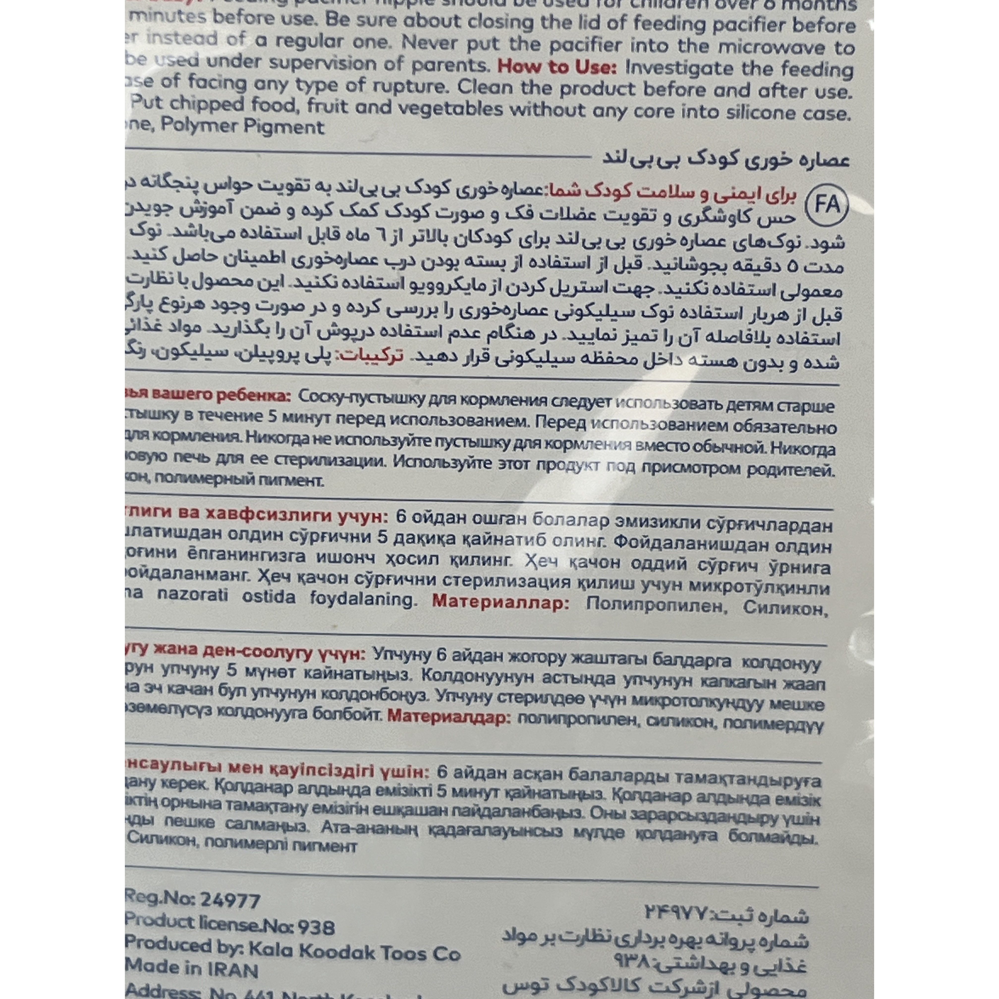 عصاره خوری کودک بیبی لند آپشن پلاس کد 285 همراه 2 سری اضافه، مناسب بالای 6 ماه