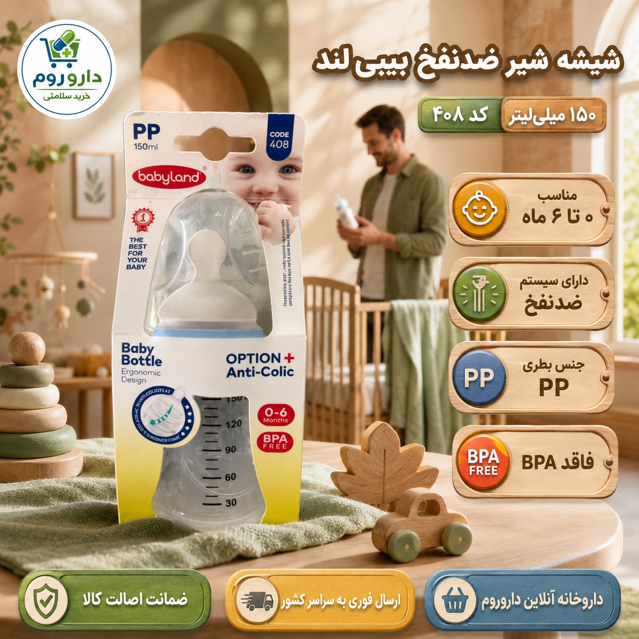 شیشه شیر ضدنفخ بیبی لند کد 408 ظرفیت 150 میلی لیتر