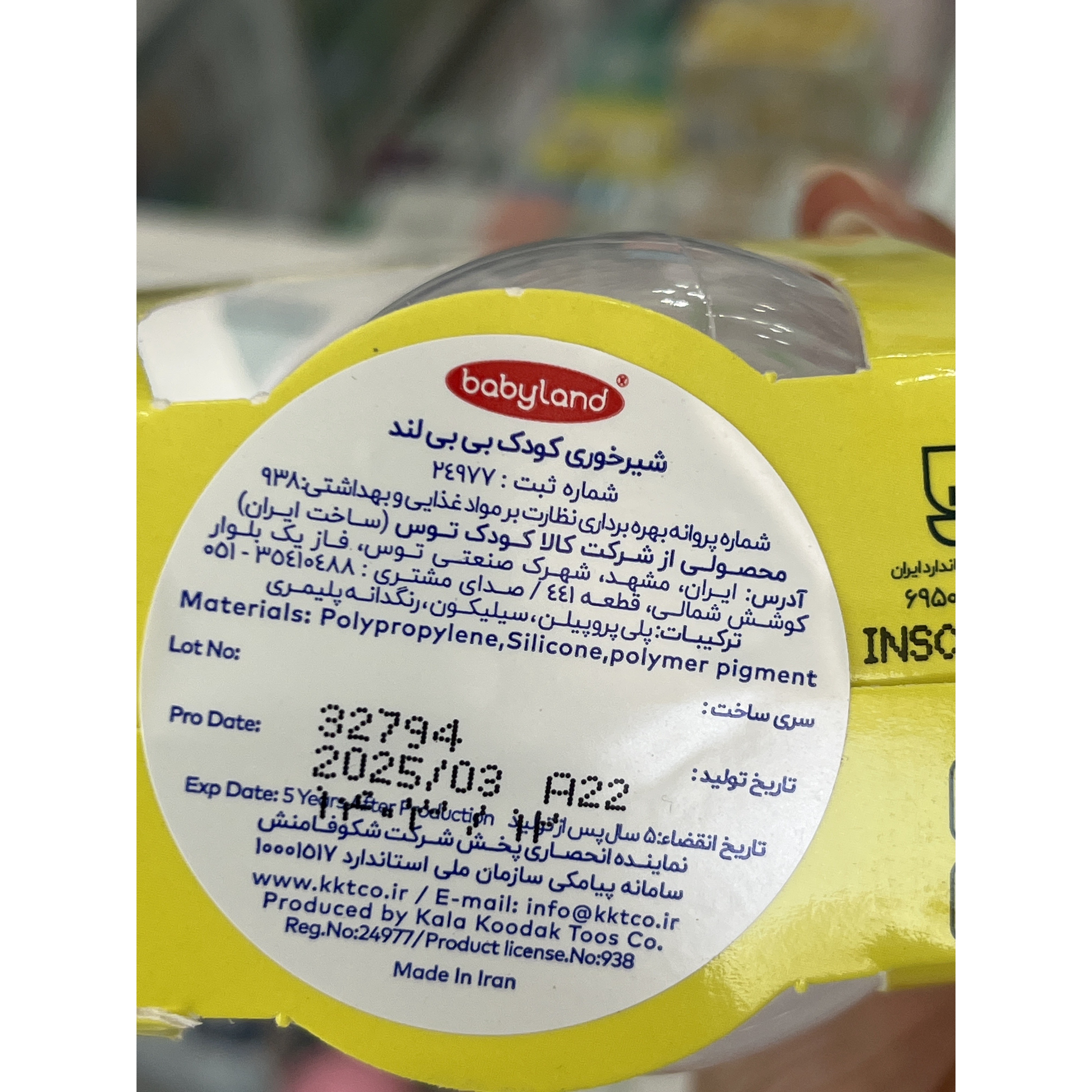 شیرخوری کودک بیبی لند ضدنفخ کد 358 حجم 240 میلی لیتر