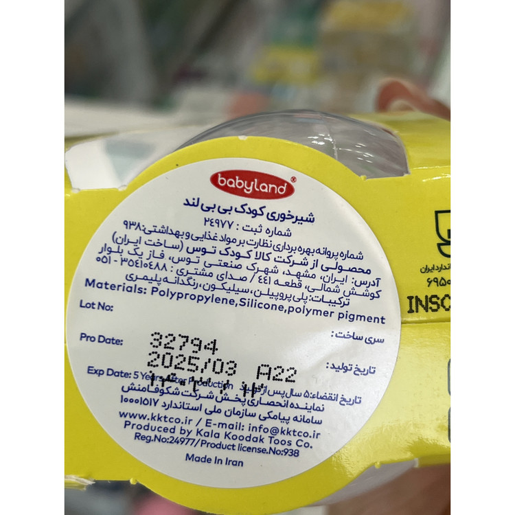 شیرخوری کودک بیبی لند ضدنفخ کد 358 حجم 240 میلی لیتر