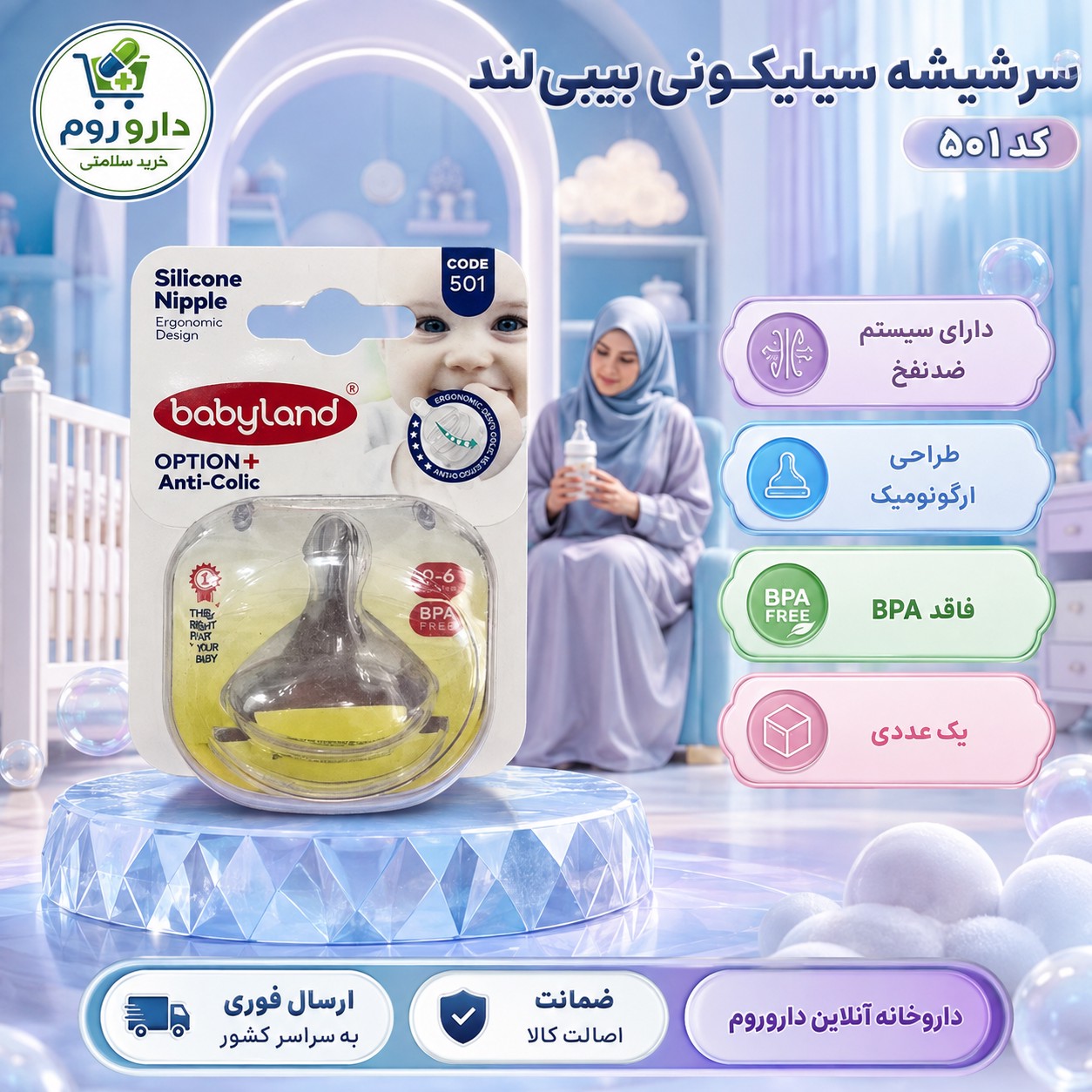 سرشیشه 0تا6 اورتودنسی دهانه عریض بی بی لند کد 501