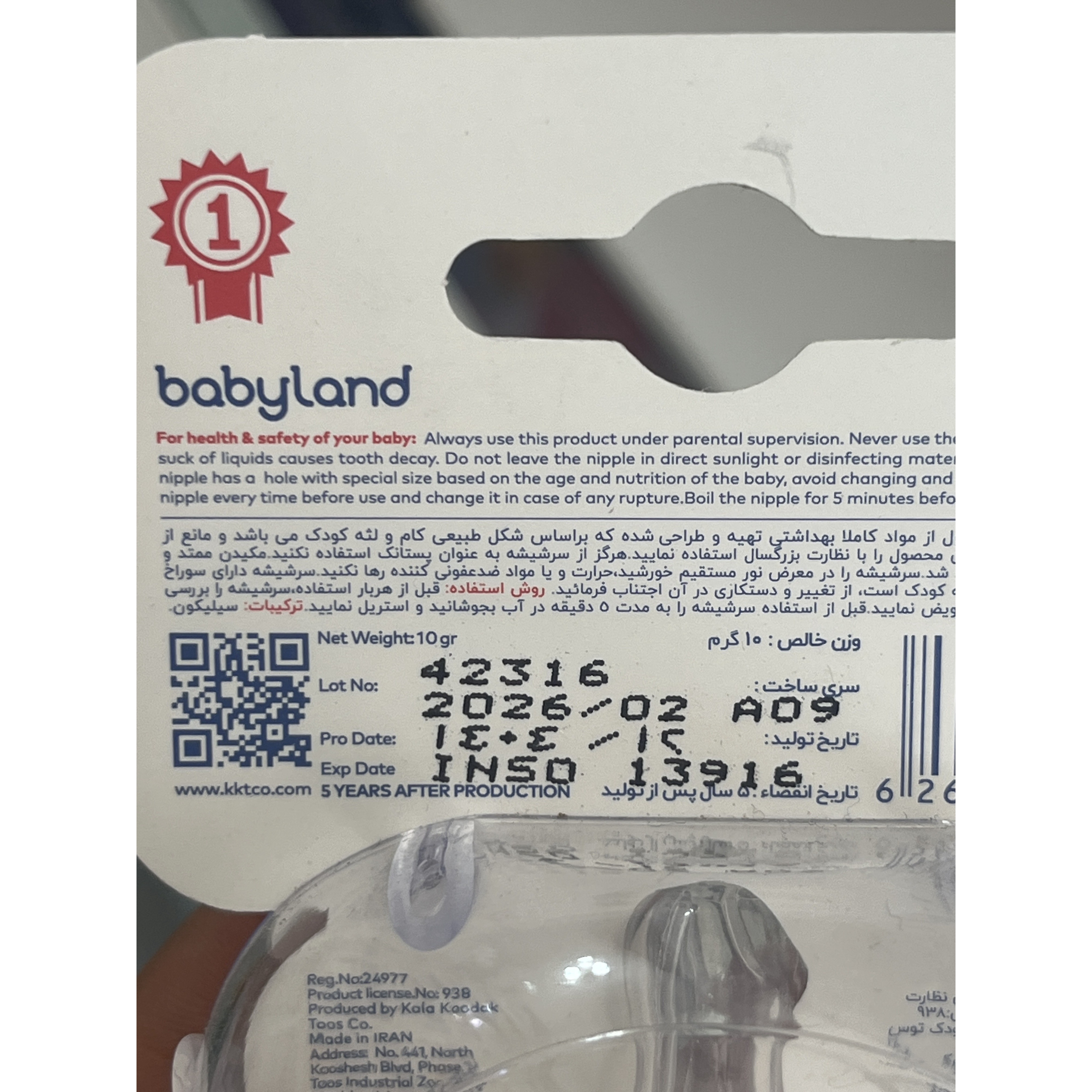 سرشیشه سیلیکونی بیبی لند کد 502 6 تا 18 ماه دهانه عریض