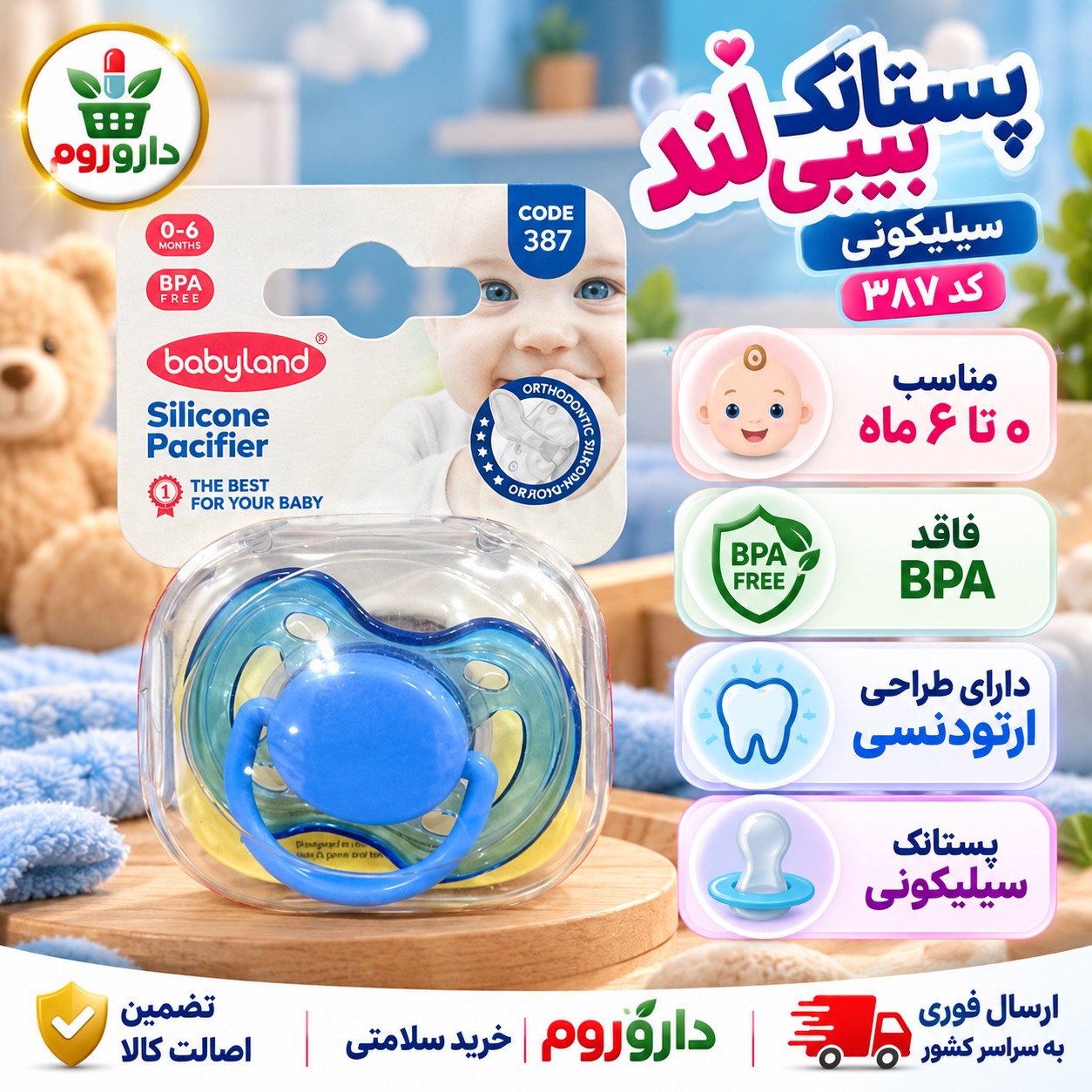 پستانک سیلیکونی بیبی لند کد 387 مناسب 0 تا 6 ماه فاقد BPA