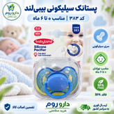 پستانک سیلیکونی بیبی لند کد 383 مناسب 0 تا 6 ماه