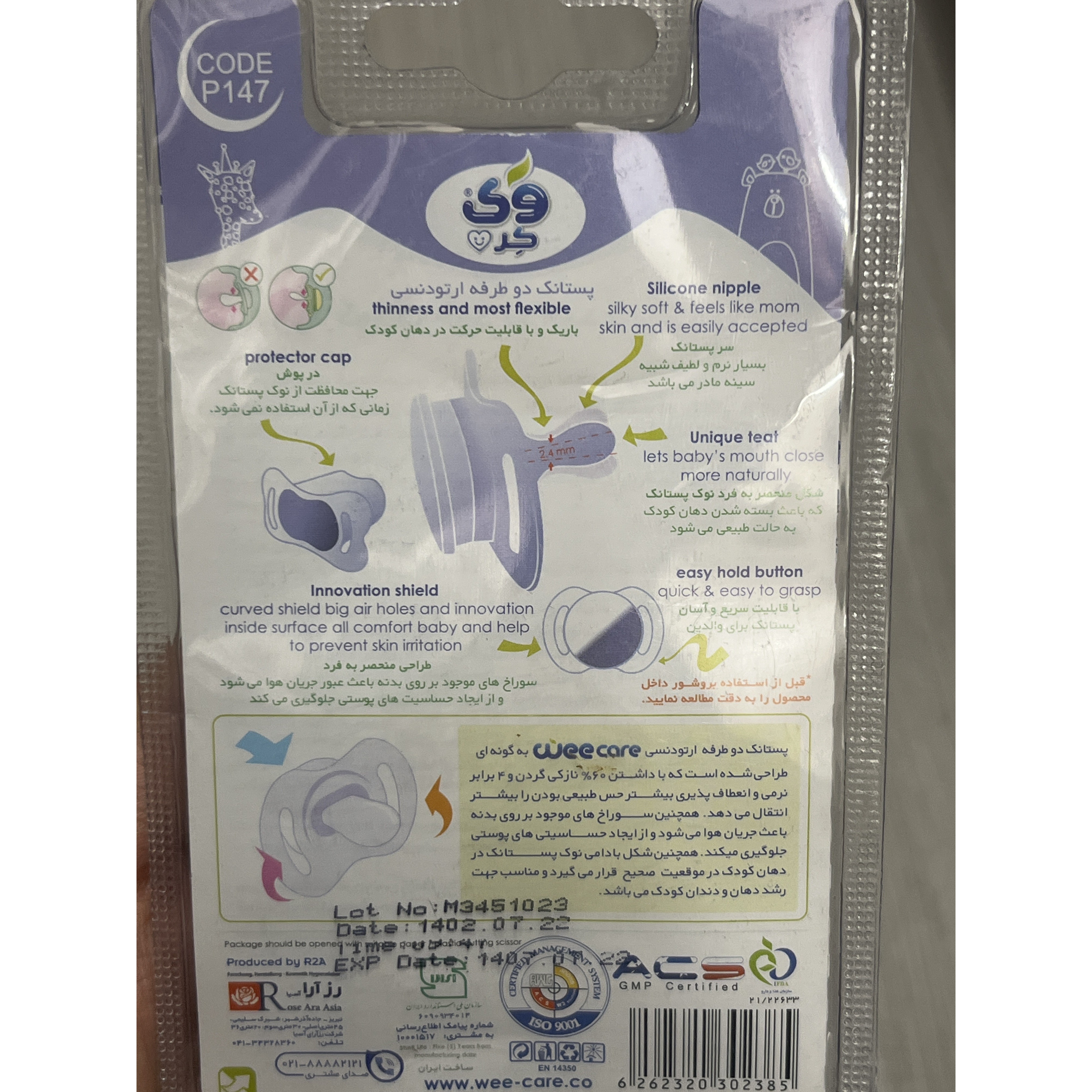 پستانک دوطرفه ارتودنسی وی کر کد P147 شماره 2 بالای 3 ماه