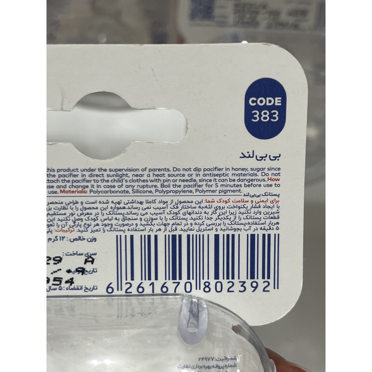 پستانک سیلیکونی بیبی لند کد 383 مناسب 0 تا 6 ماه