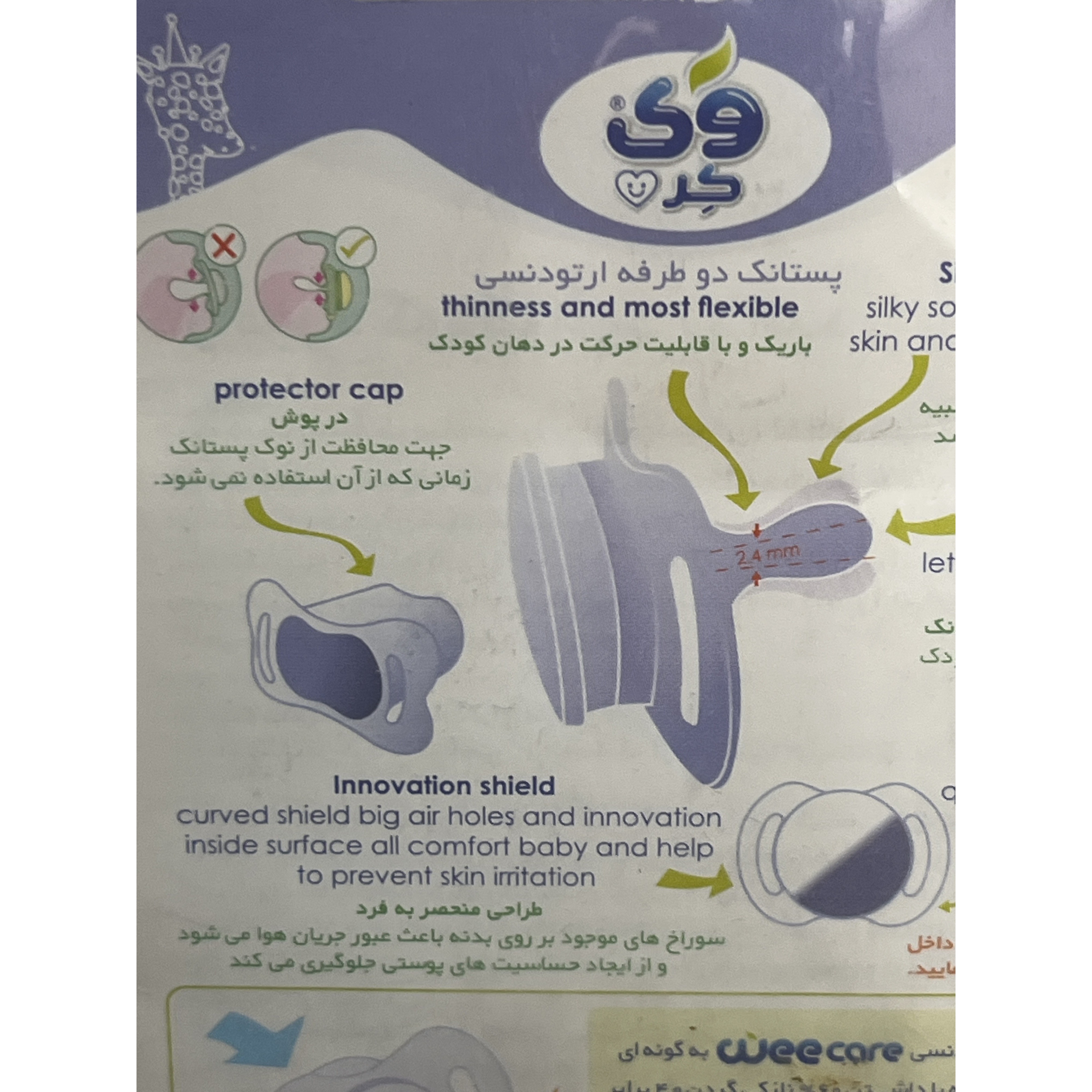 پستانک دوطرفه ارتودنسی وی کر کد P147 شماره 2 بالای 3 ماه