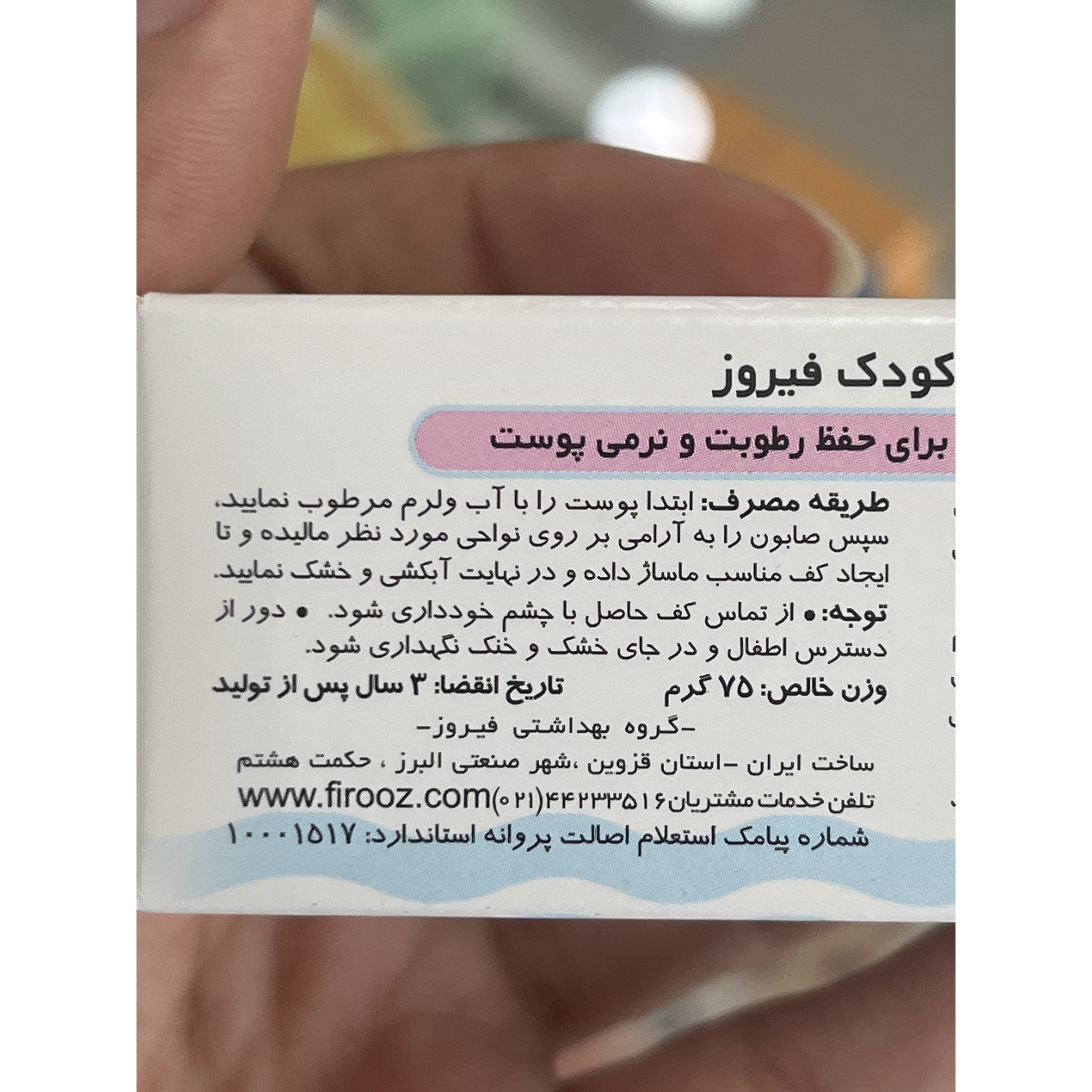 صابون کودک فیروز با روغن های گیاهی 75 گرم