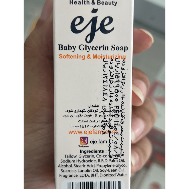 صابون بچه گلیسیرینه اژه نرم کننده و مرطوب کننده 100 گرم