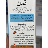 کرم نرم کننده کودک ثمین حاوی اوسرین، زینک اکساید و اوره 3٪ حجم 100 میلی لیتر