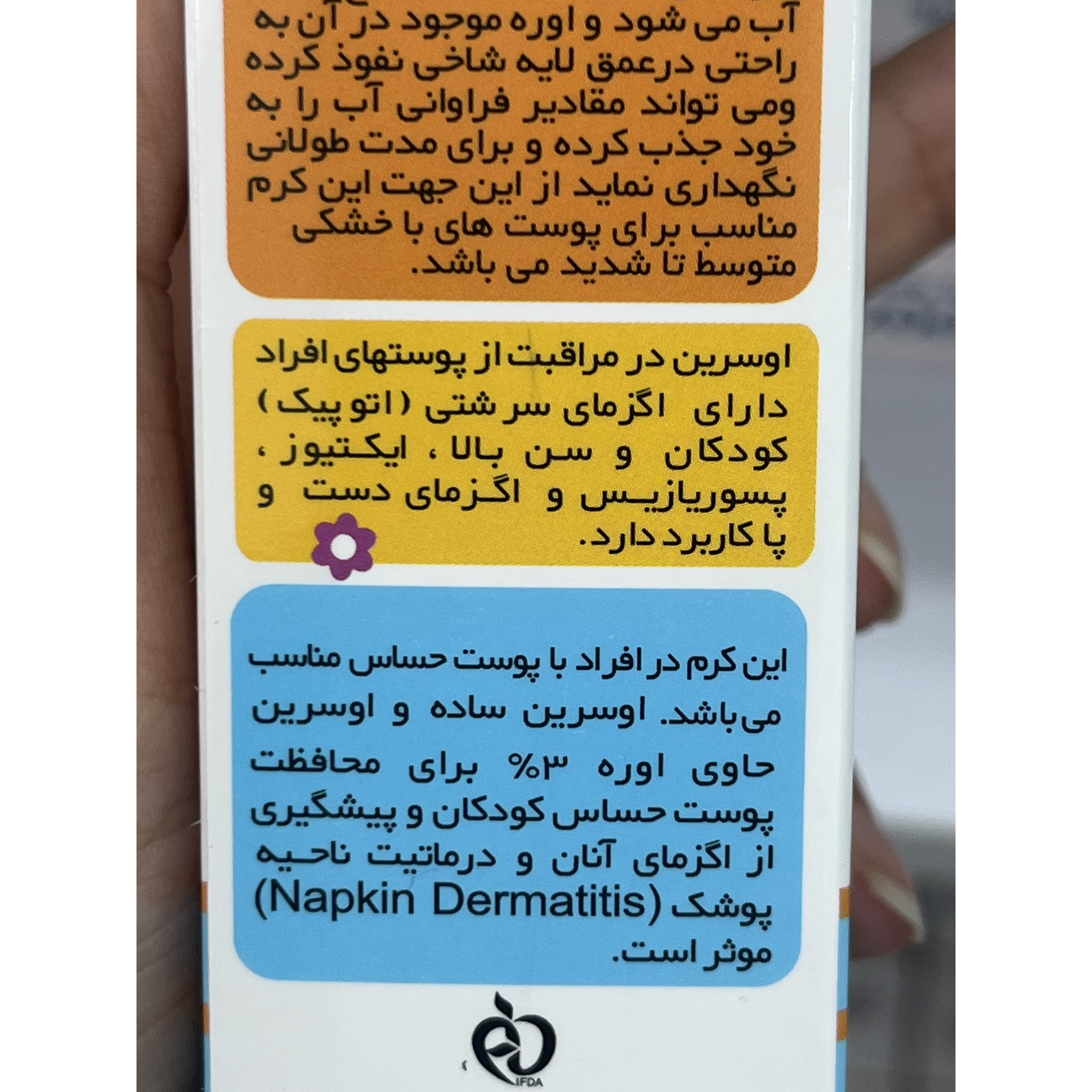 کرم نرم کننده کودک ثمین حاوی اوسرین، زینک اکساید و اوره 3٪ حجم 100 میلی لیتر
