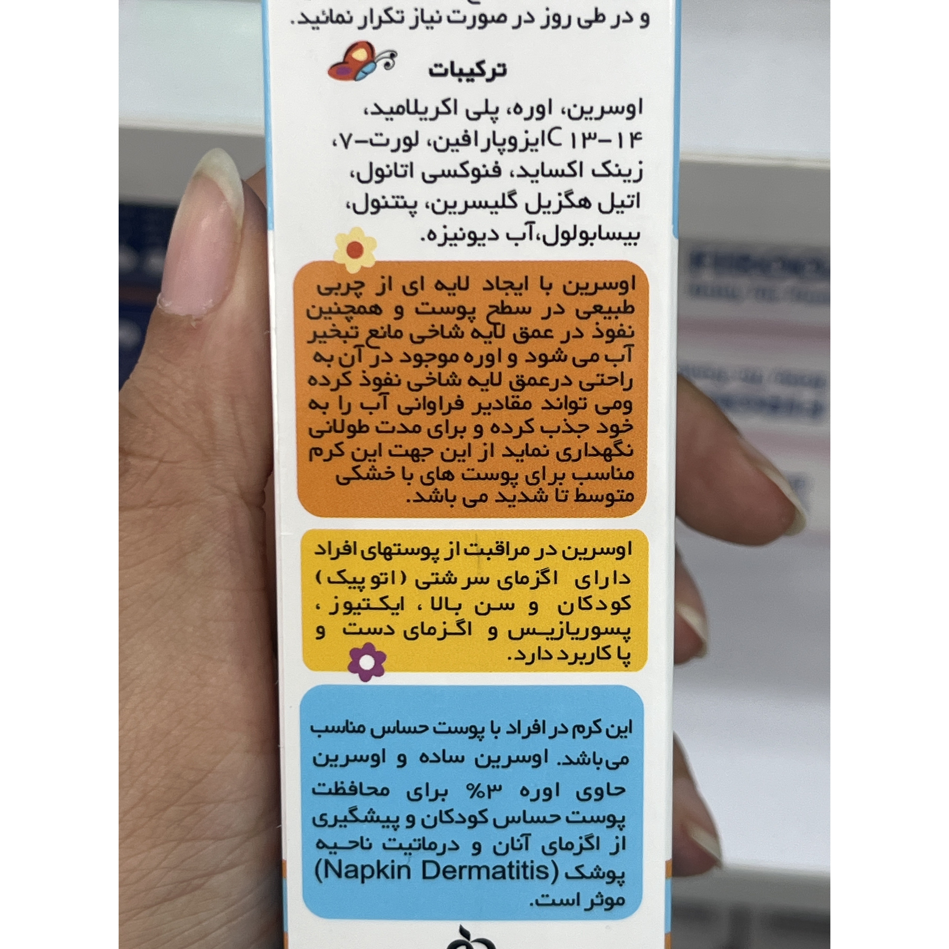 کرم نرم کننده کودک ثمین حاوی اوسرین، زینک اکساید و اوره 3٪ حجم 100 میلی لیتر