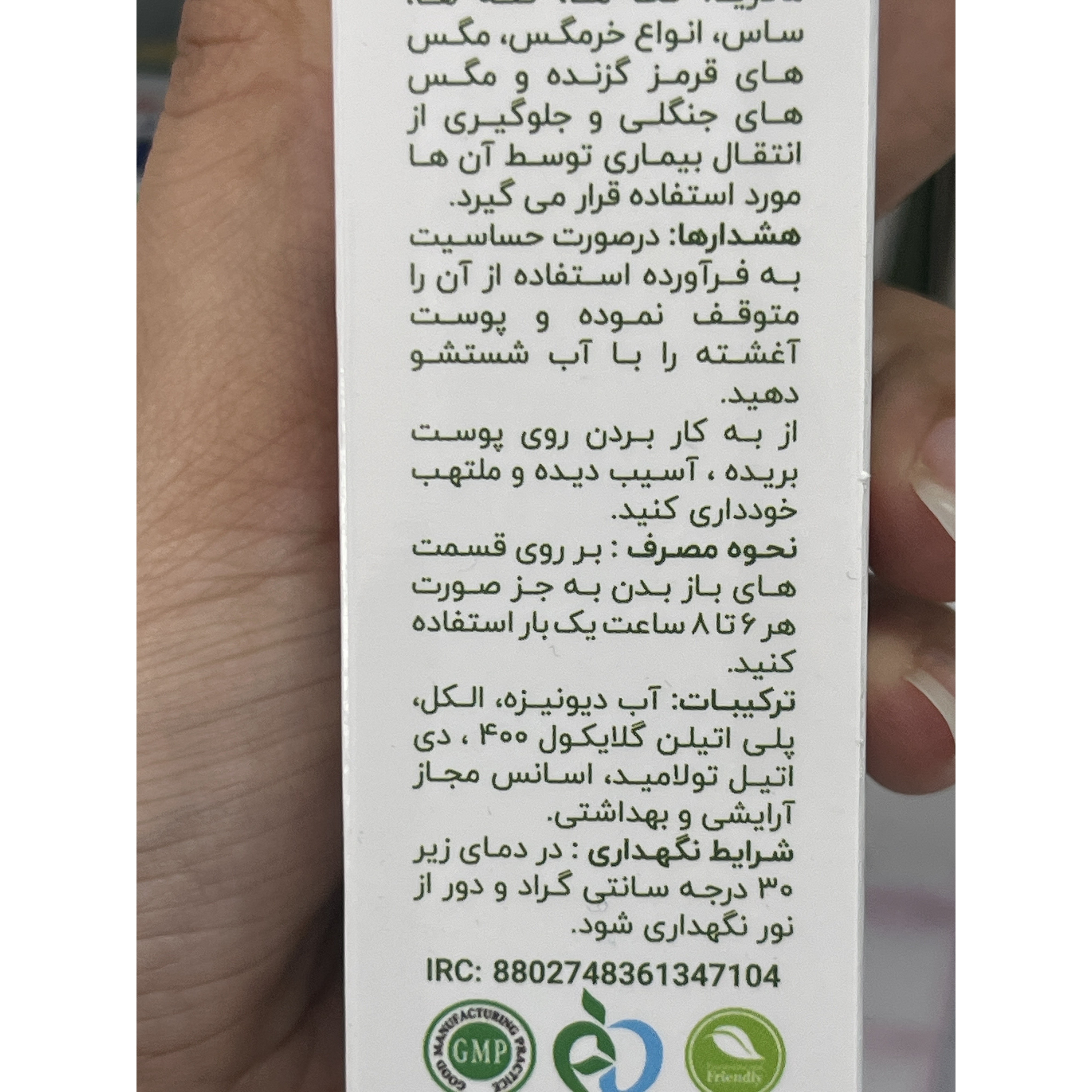 اسپری دافع حشرات دیت 10٪ ریحان نقش جهان حجم 40 میلی لیتر