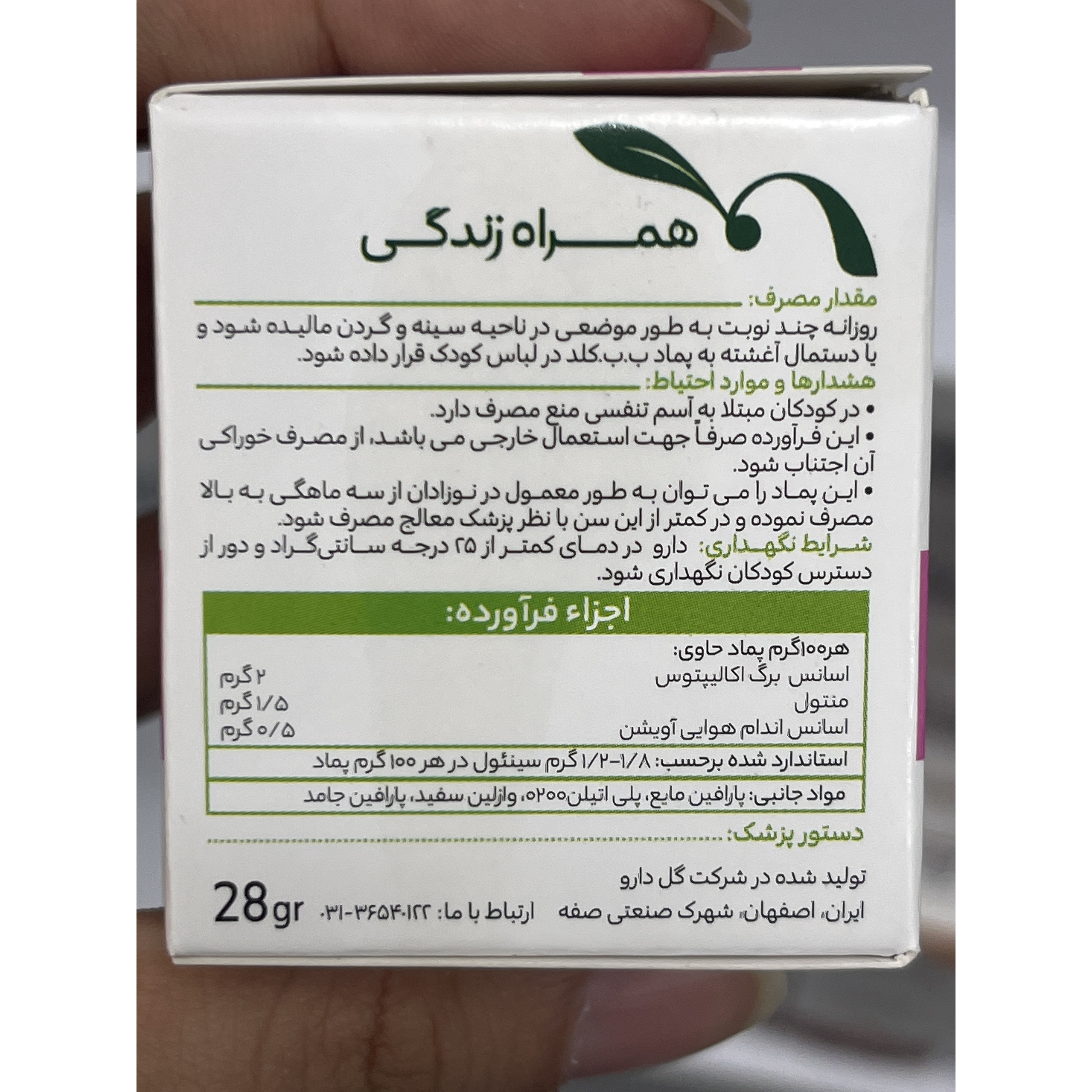 پماد ب ب کلد گل دارو برای رفع علائم سرماخوردگی کودکان وزن 28 گرم