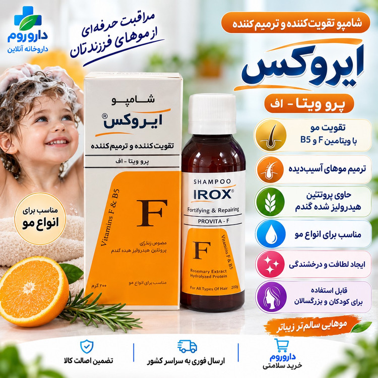 شامپو ایروکس پروویتا F تقویت کننده و ترمیم کننده انواع مو 200 گرم