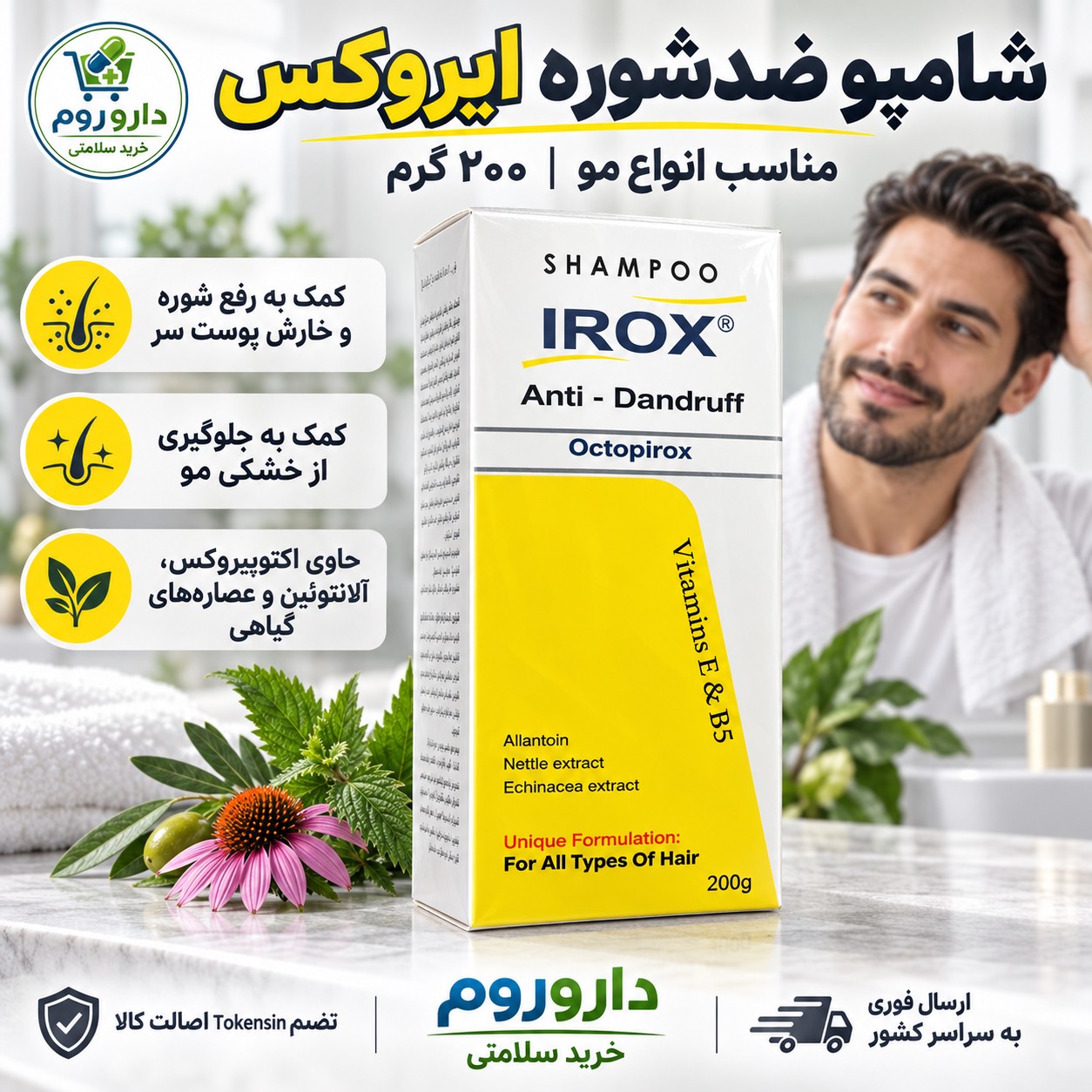 شامپو ضد شوره اکتوپیروکس ایروکس 200 گرم