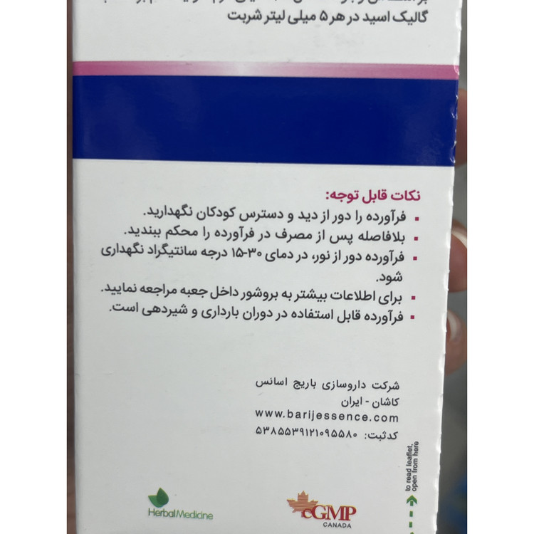 شربت ملین لاکسی هرب باریج اسانس برای درمان یبوست 120 میلی لیتر