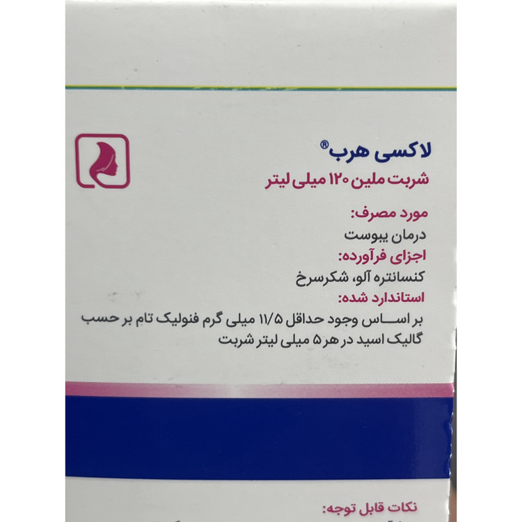 شربت ملین لاکسی هرب باریج اسانس برای درمان یبوست 120 میلی لیتر
