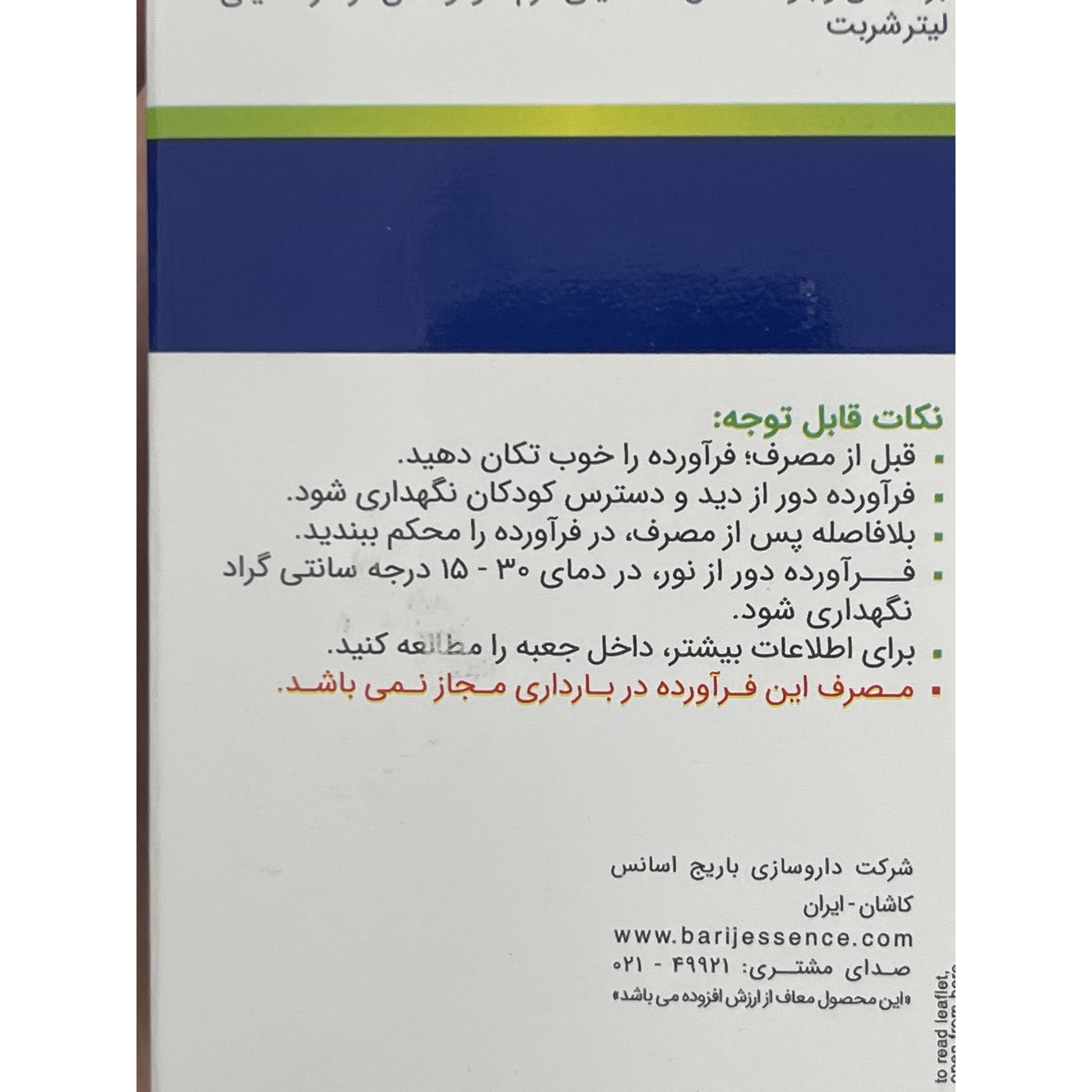 شربت آنتی رفلاکس بی باریج 120 میلی لیتر رفع علائم بیماری برگشت محتویات اسیدی معده به مری