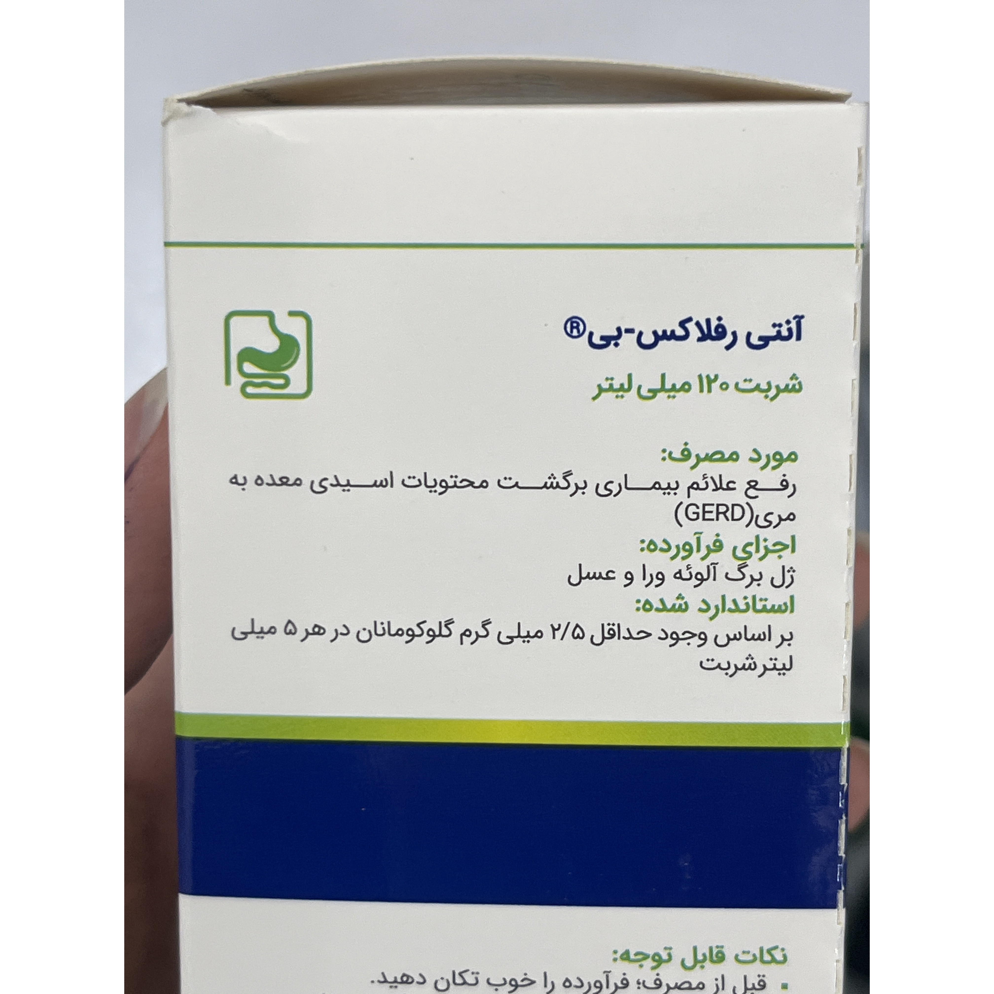 شربت آنتی رفلاکس بی باریج 120 میلی لیتر رفع علائم بیماری برگشت محتویات اسیدی معده به مری