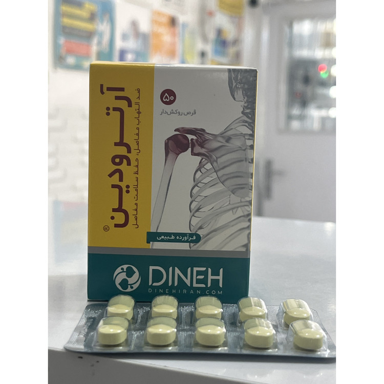 قرص آرترودین دینه 50 عدد حفظ سلامت بافت مفاصل