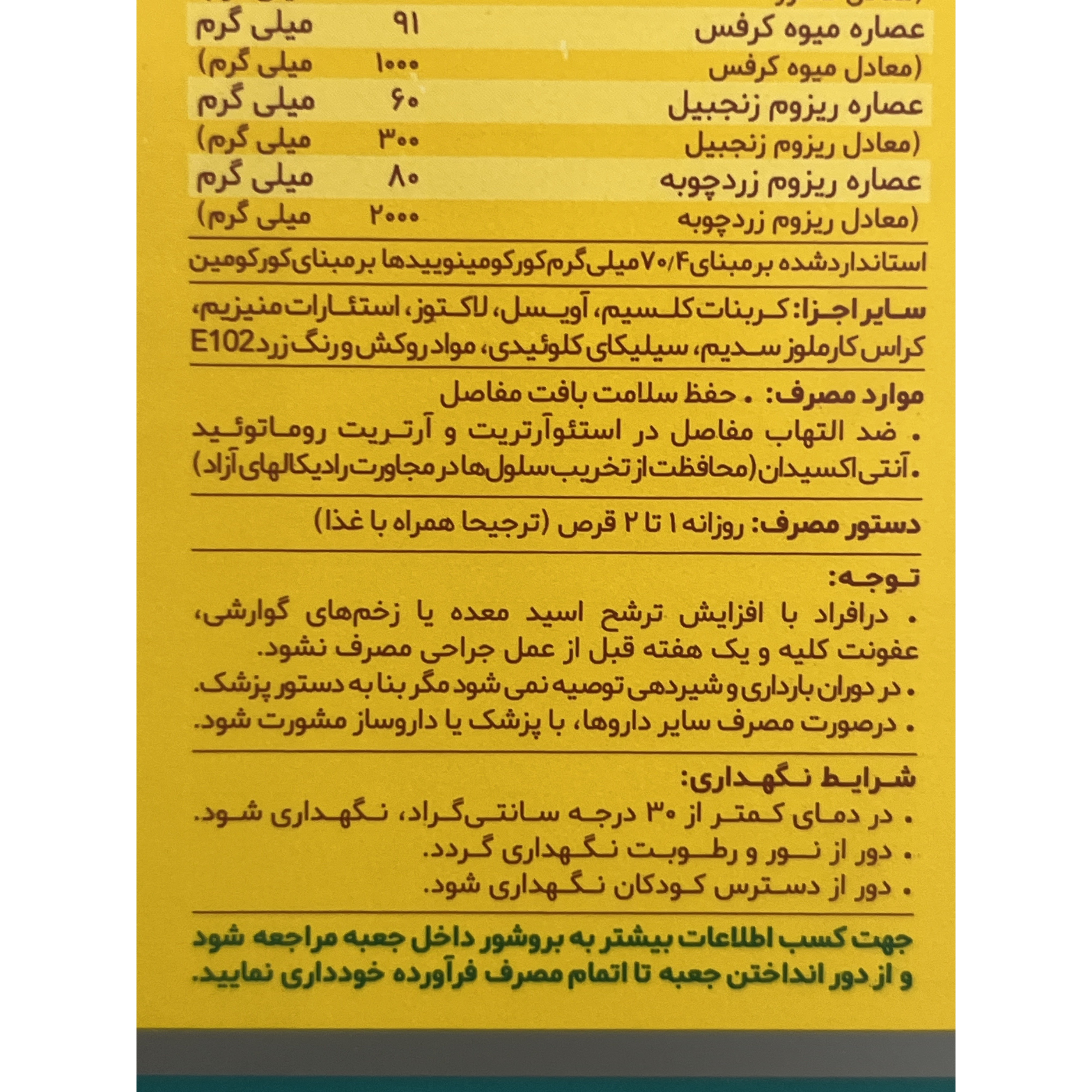 قرص آرترودین دینه 50 عدد حفظ سلامت بافت مفاصل