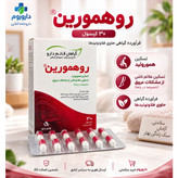 کپسول رومورین قائم دارو برای تسکین هموروئید و علائم ناشی از مشکلات عروق 30 عددی