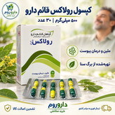 کپسول ملین رولاکس قائم دارو 30 عددی