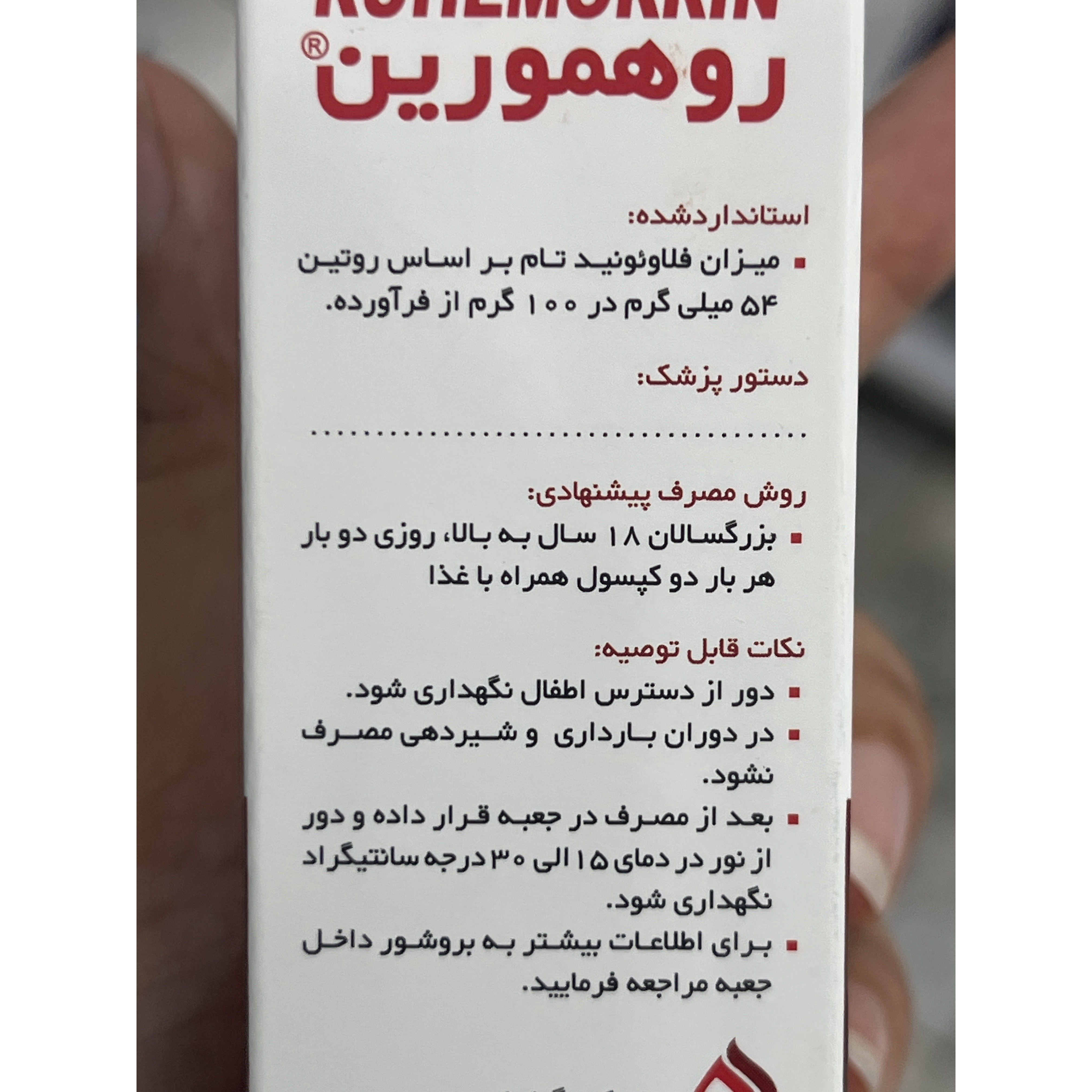 کپسول رومورین قائم دارو برای تسکین هموروئید و علائم ناشی از مشکلات عروق 30 عددی