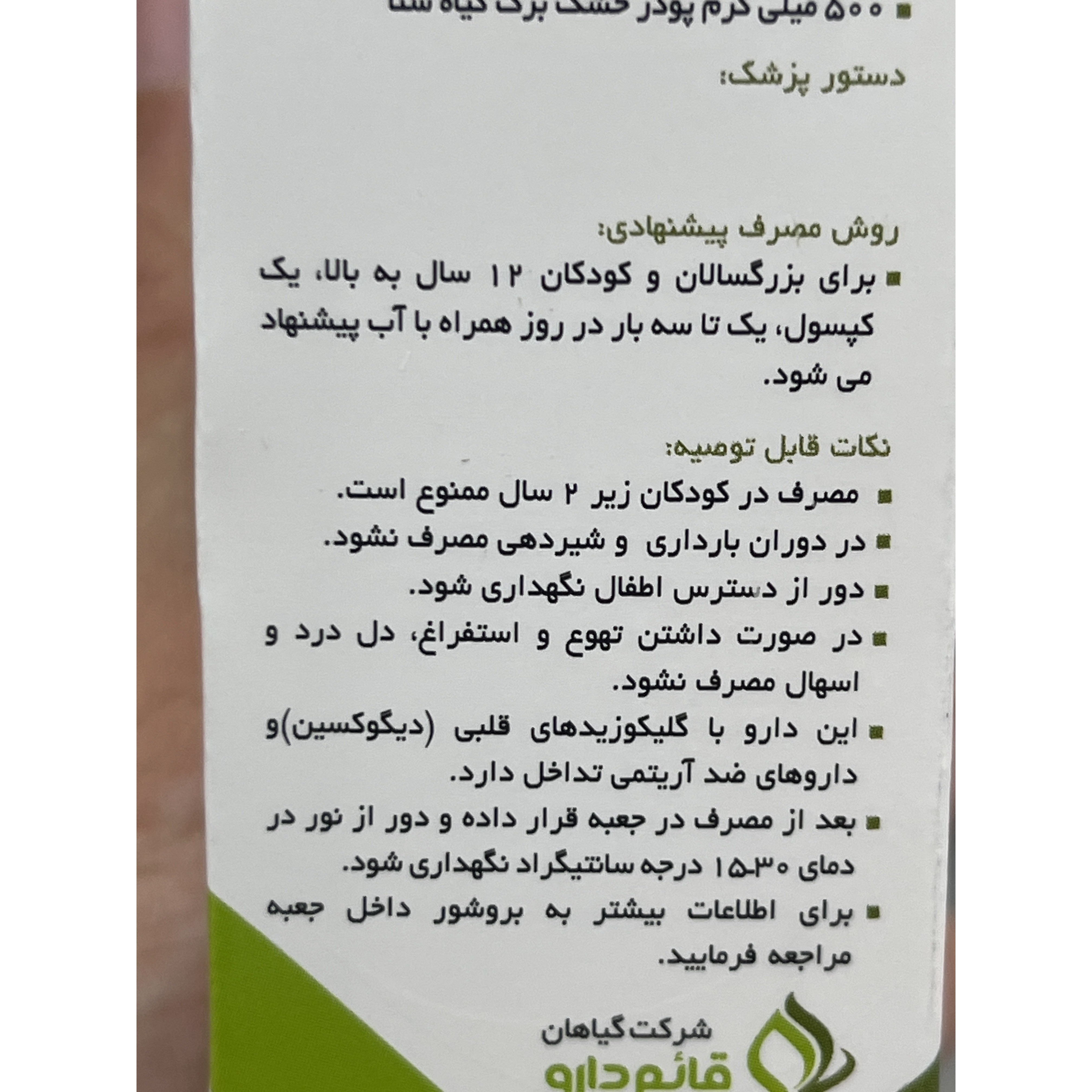 کپسول ملین رولاکس قائم دارو 30 عددی