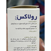 کپسول ملین رولاکس قائم دارو 30 عددی