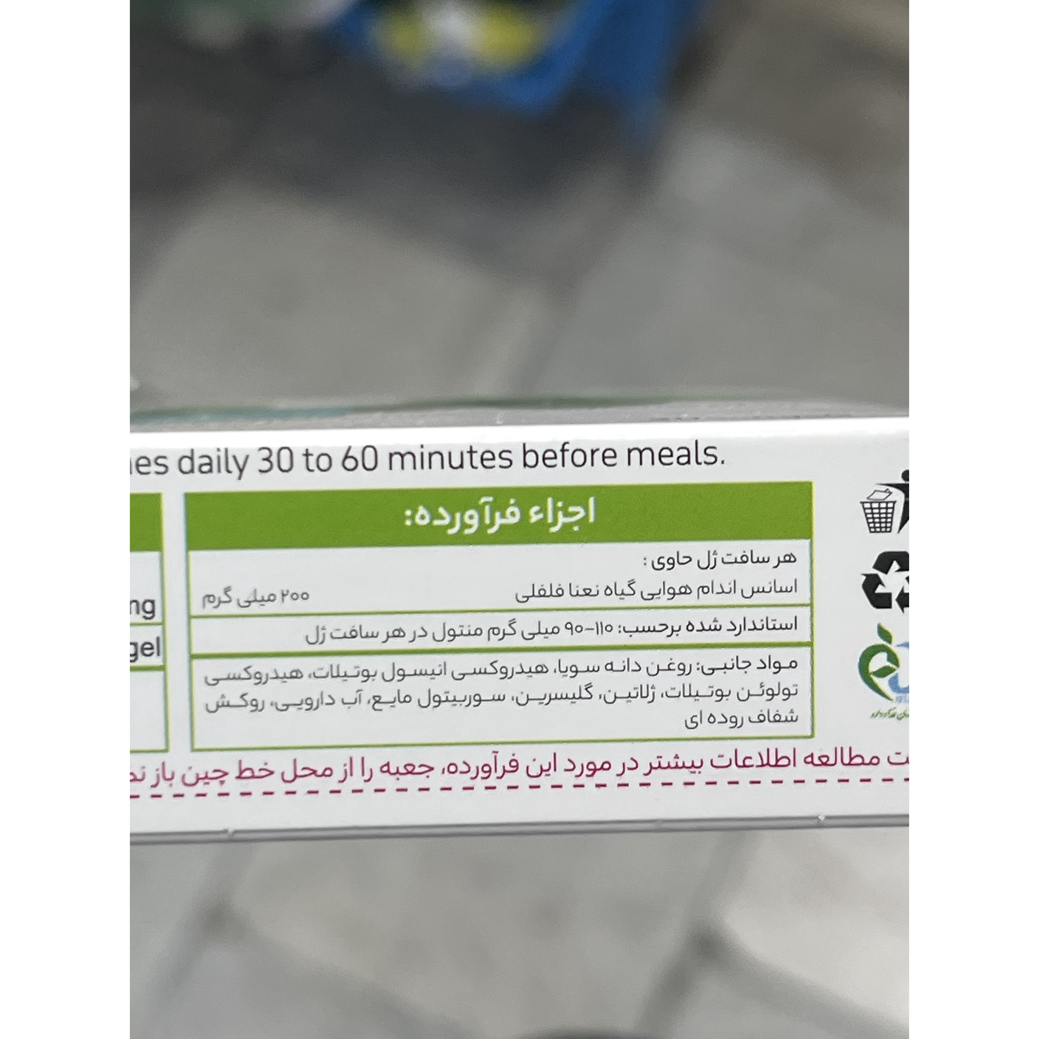 سافت ژل پپوگست گل دارو با روکش روده ای 30 عددی