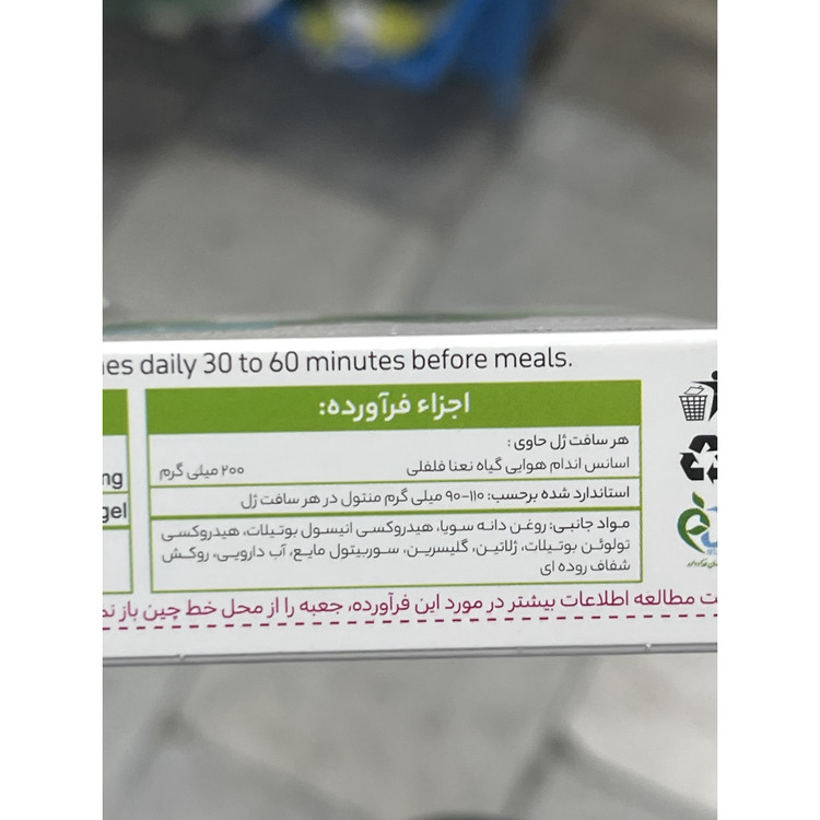 سافت ژل پپوگست گل دارو با روکش روده ای 30 عددی