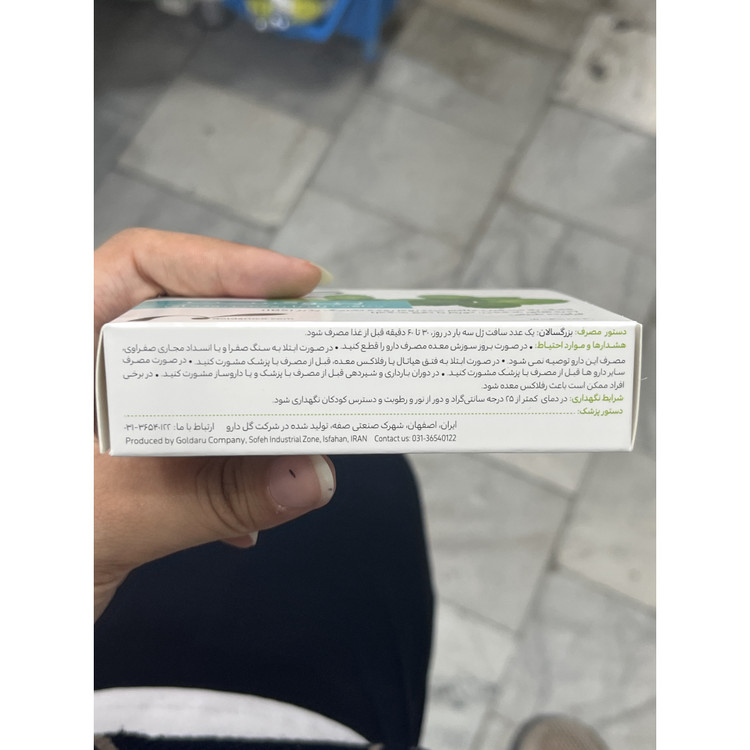 سافت ژل پپوگست گل دارو با روکش روده ای 30 عددی