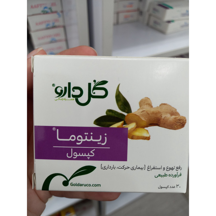 کپسول زینتوما گل دارو برای رفع تهوع و استفراغ 30 عدد