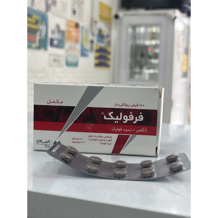 قرص فرفولیک مکمل آهن و اسید فولیک 100 عددی