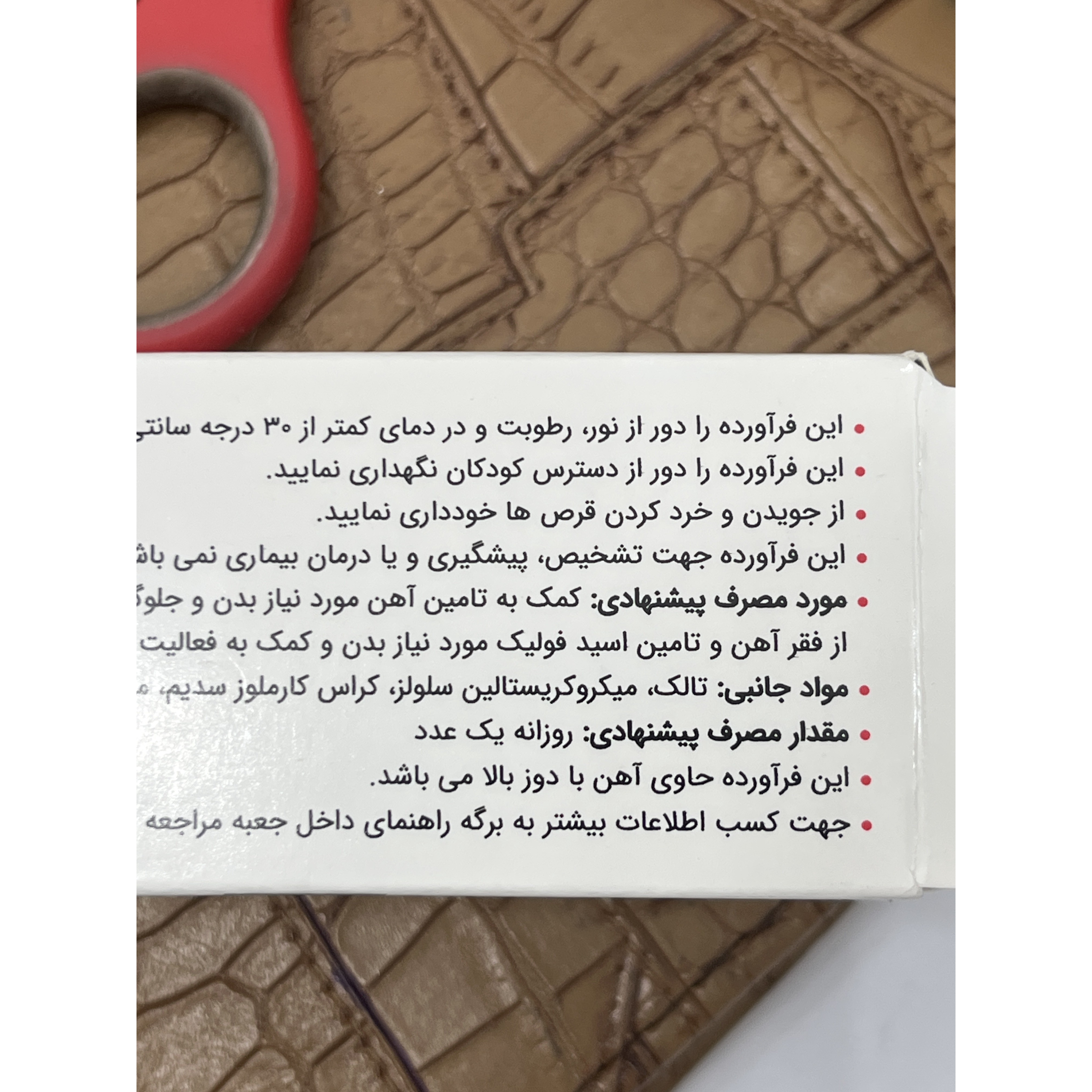 قرص فرفولیک مکمل آهن و اسید فولیک 100 عددی