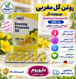 کپسول روغن گل مغربی یوروویتال 1000 میلی گرم کمک به علائم پیش از قاعدگی، یائسگی 30 عددی