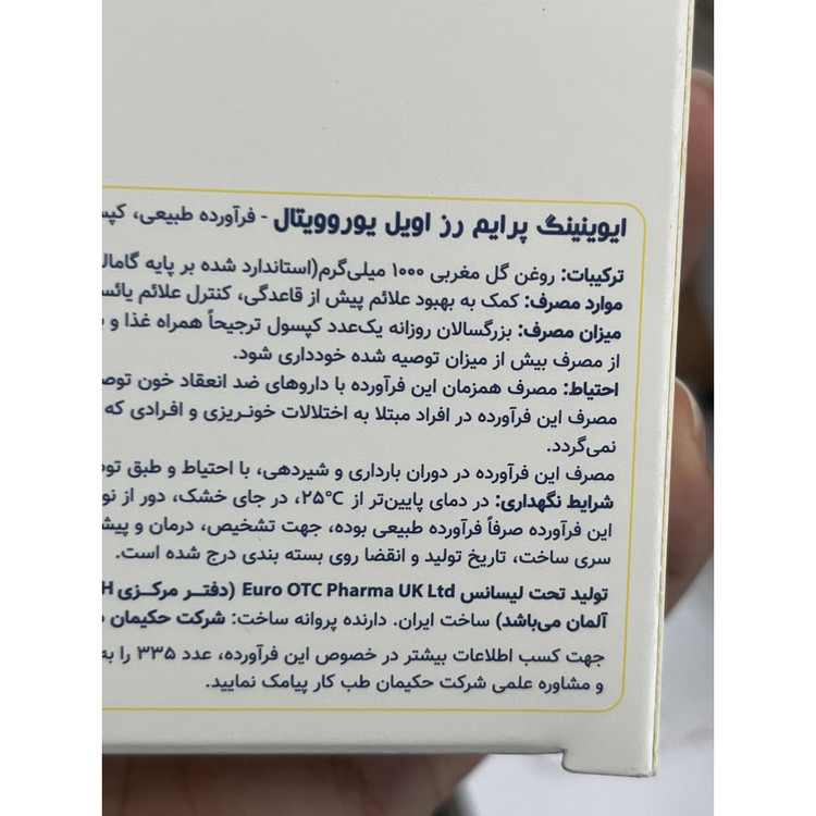 کپسول روغن گل مغربی یوروویتال 1000 میلی گرم کمک به علائم پیش از قاعدگی، یائسگی 30 عددی