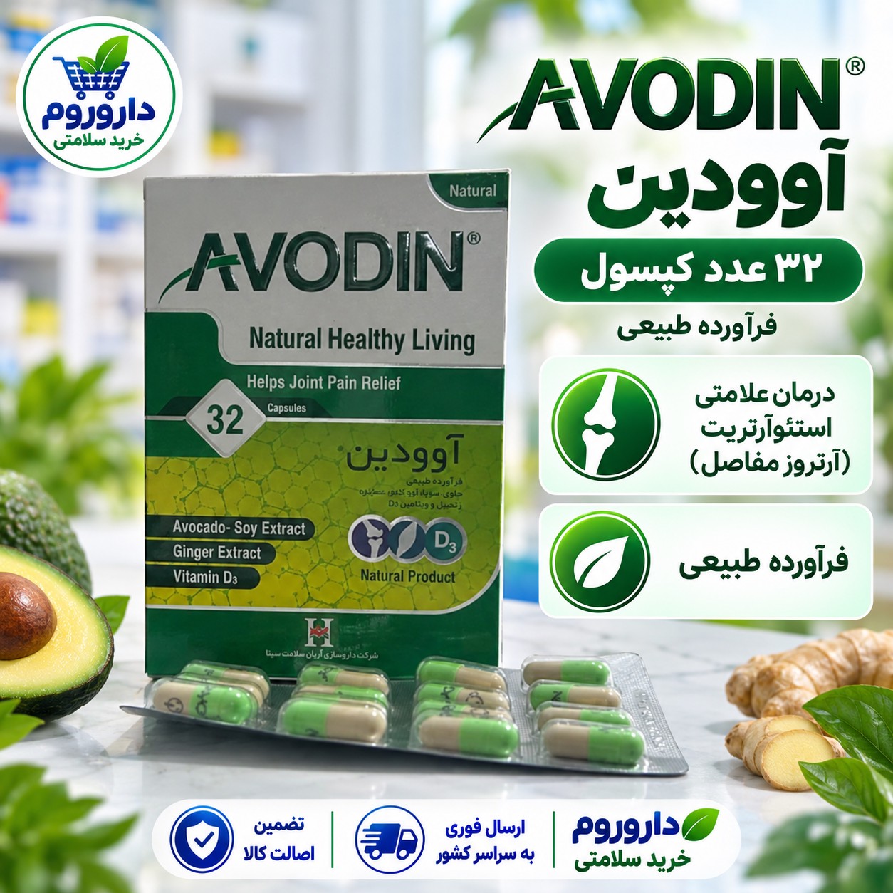 کپسول آوودین 32 عددی
