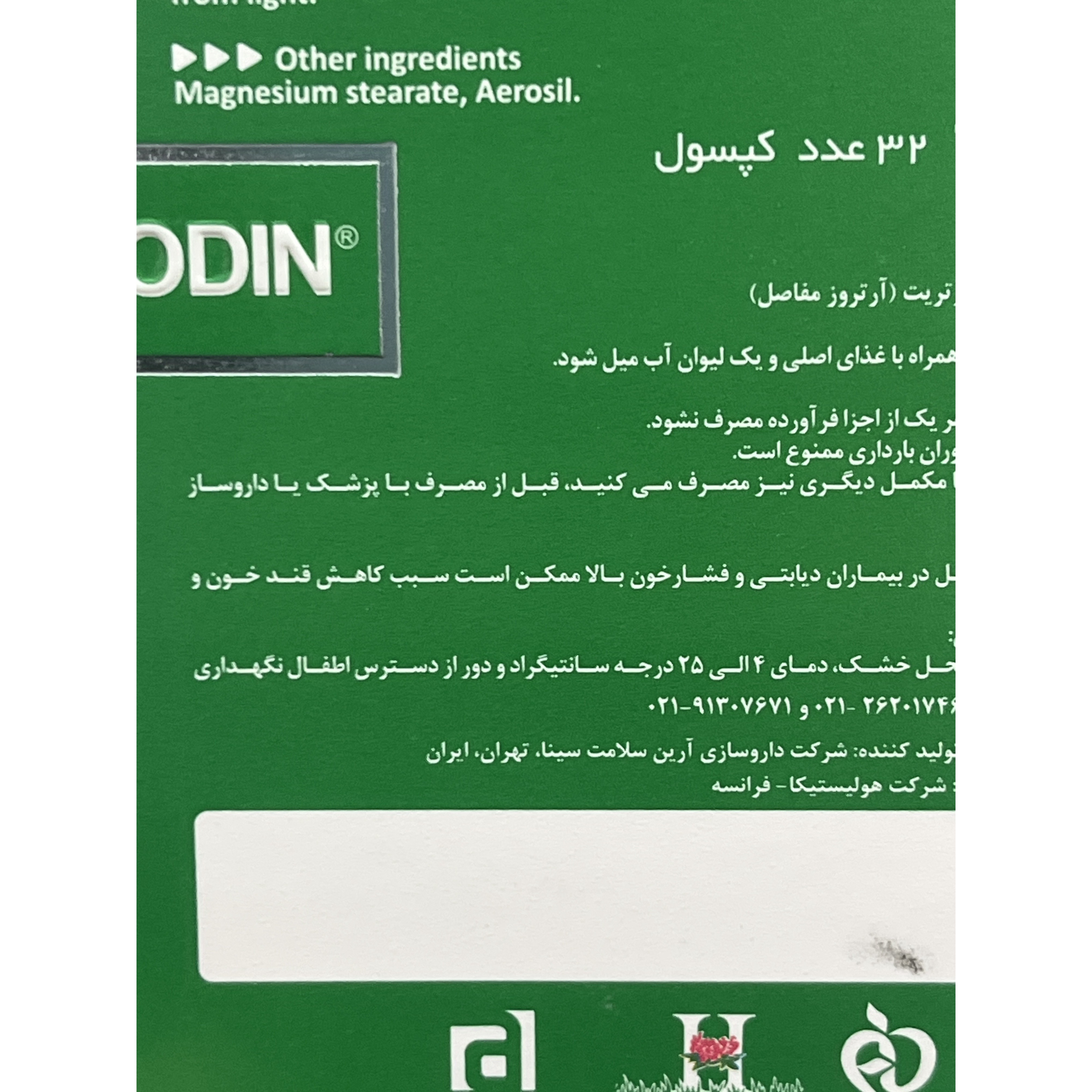 کپسول آوودین 32 عددی