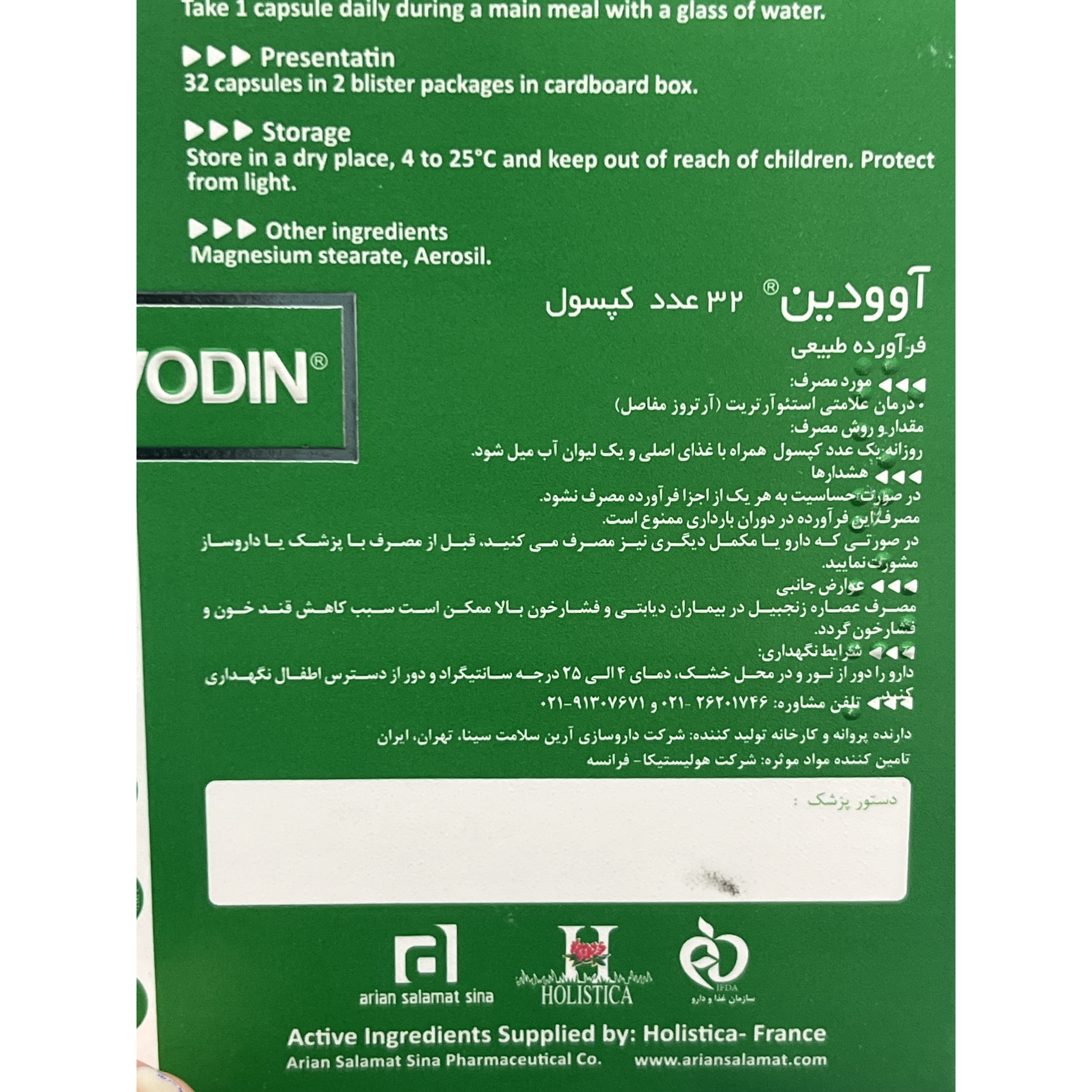 کپسول آوودین 32 عددی