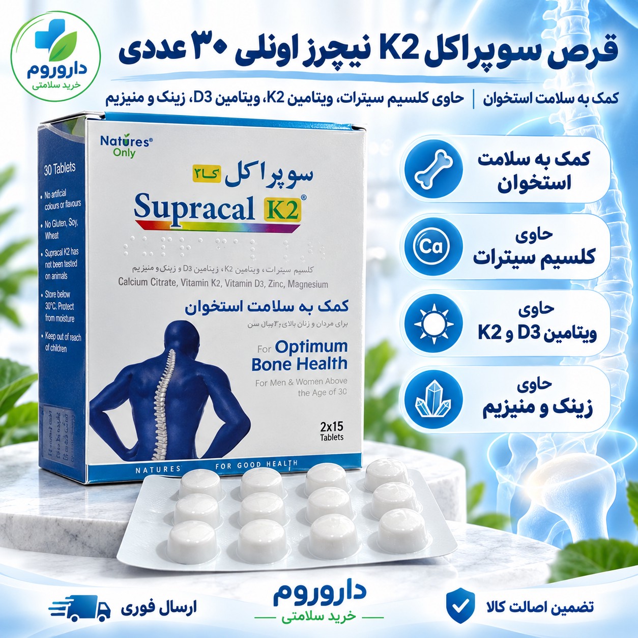 قرص سوپراکل K2 نیچرز اونلی 30 عدد کمک به سلامت استخوان