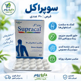 قرص سوپراکل نیچرز اونلی سلامت استخوان ها 30 عددی