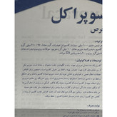 قرص سوپراکل نیچرز اونلی سلامت استخوان ها 30 عددی
