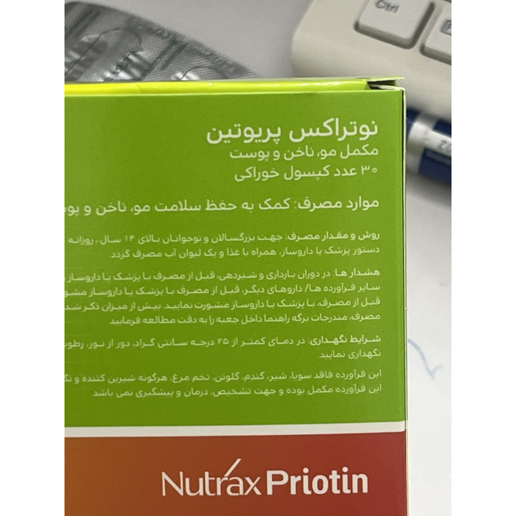 کپسول پریوتین 30 عددی
