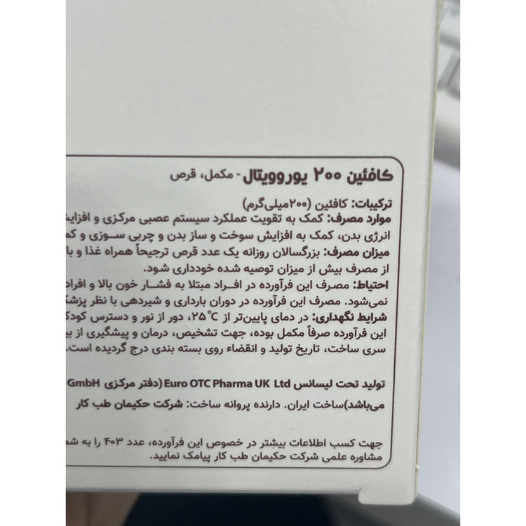 قرص کافئین 200 یوروویتال افزایش انرژی و هوشیاری 60 عدد