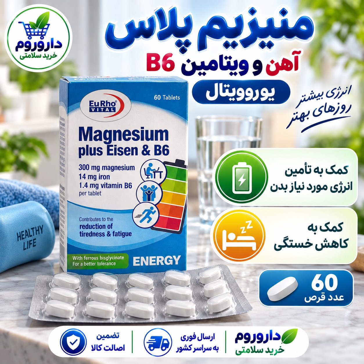 قرص منیزیم پلاس آیزن و B6 یوروویتال 60 عدد کاهش خستگی