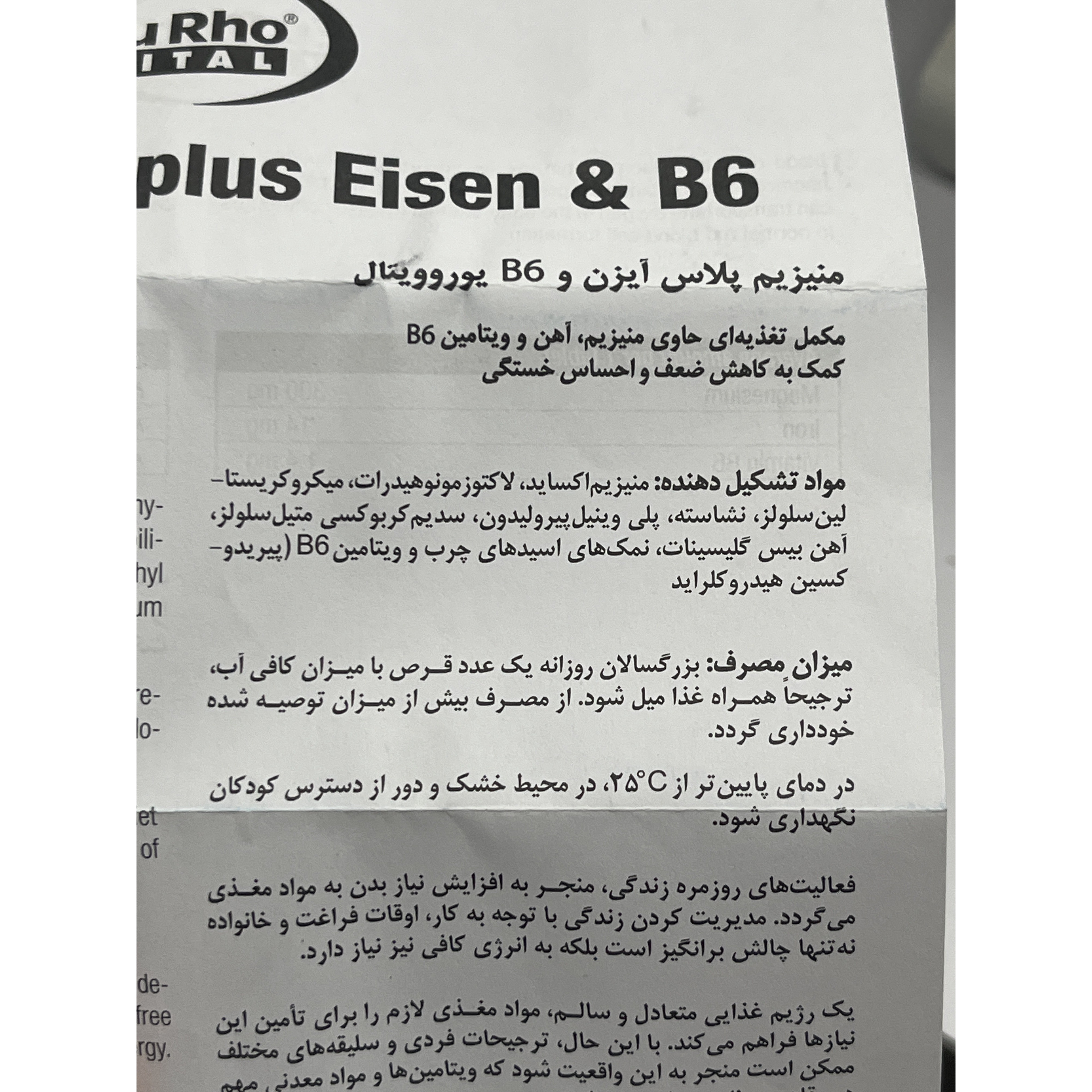قرص منیزیم پلاس آیزن و B6 یوروویتال 60 عدد کاهش خستگی